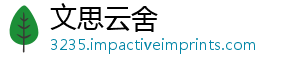 文思云舍